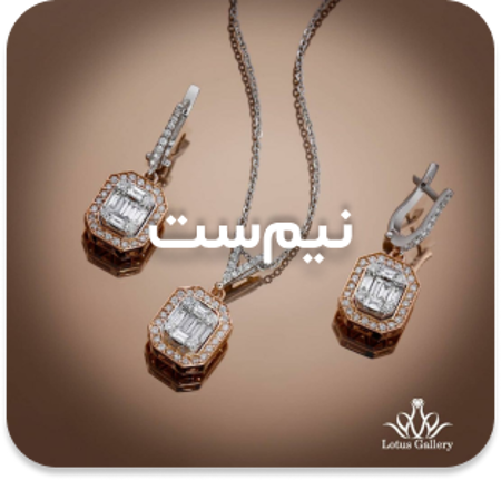 مشاهده محصولات نیم ست